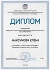2018-2019 Максимова Елена 7а (РО-астрономия)